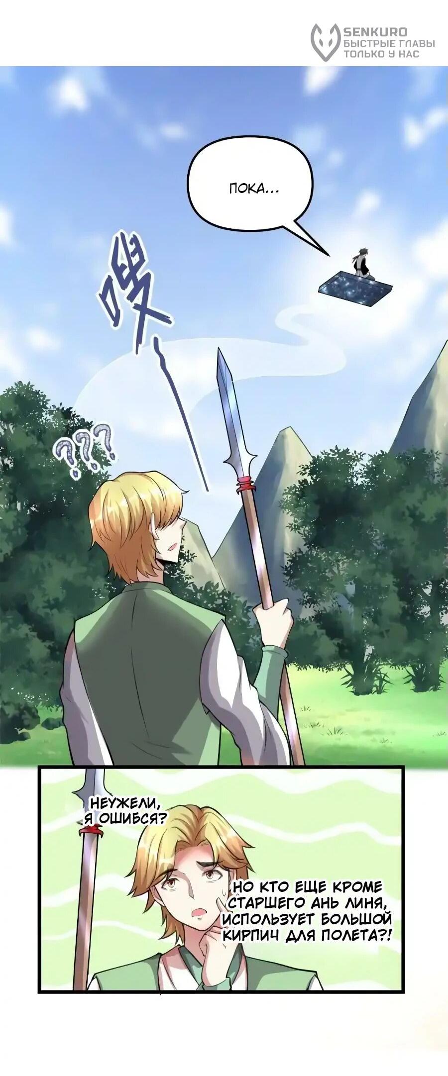 Манга Фальшивый культиватор - Глава 238 Страница 9