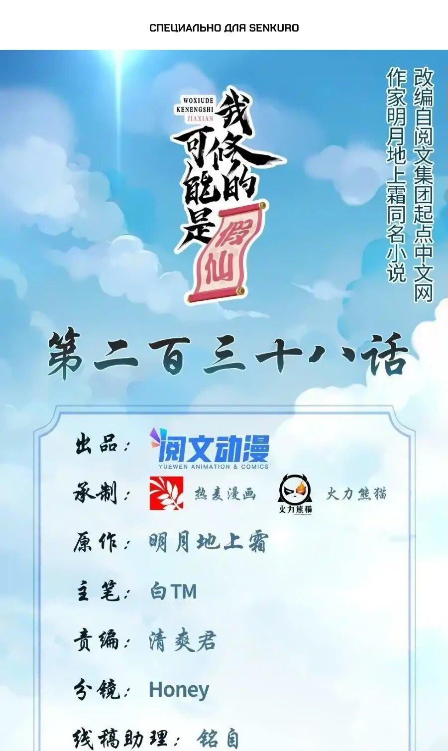 Манга Фальшивый культиватор - Глава 238 Страница 1