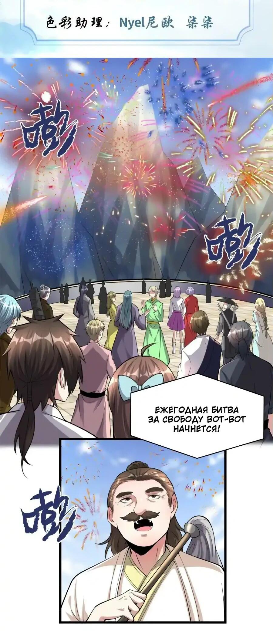 Манга Фальшивый культиватор - Глава 238 Страница 2