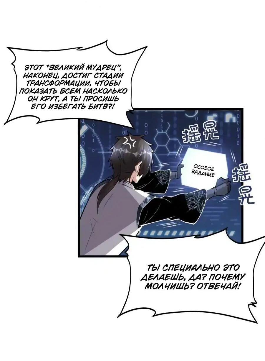 Манга Фальшивый культиватор - Глава 238 Страница 7