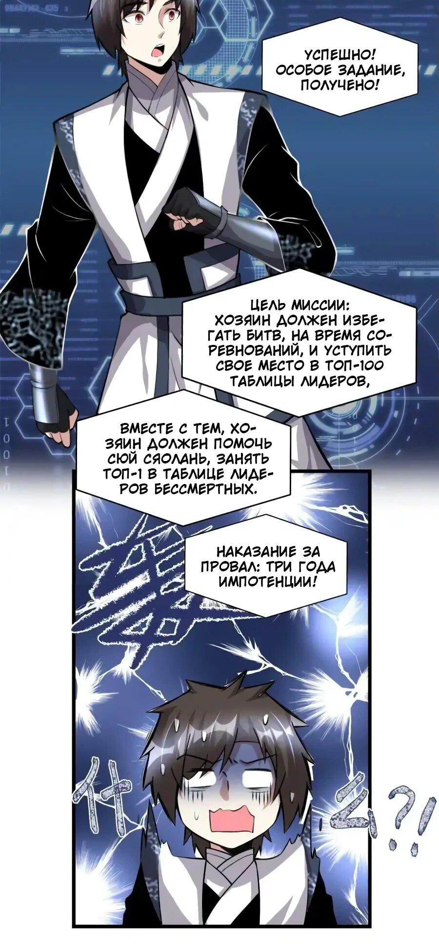 Манга Фальшивый культиватор - Глава 238 Страница 6