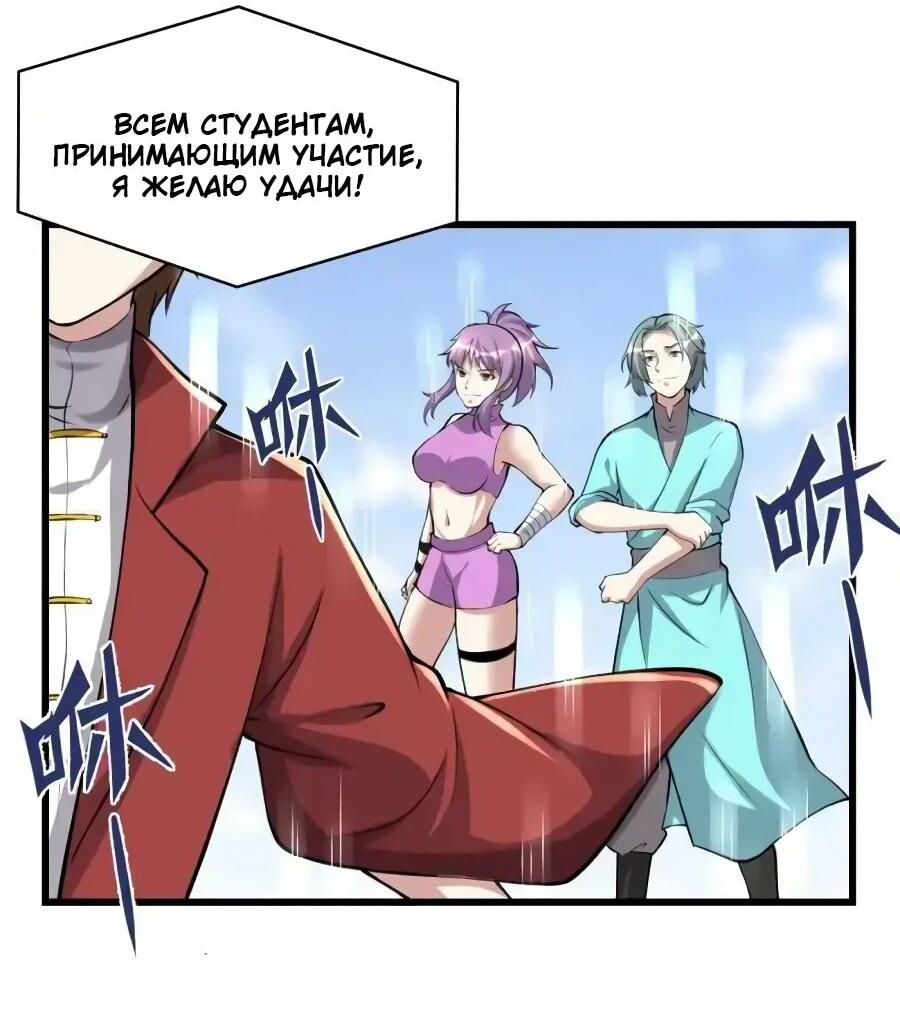 Манга Фальшивый культиватор - Глава 238 Страница 3