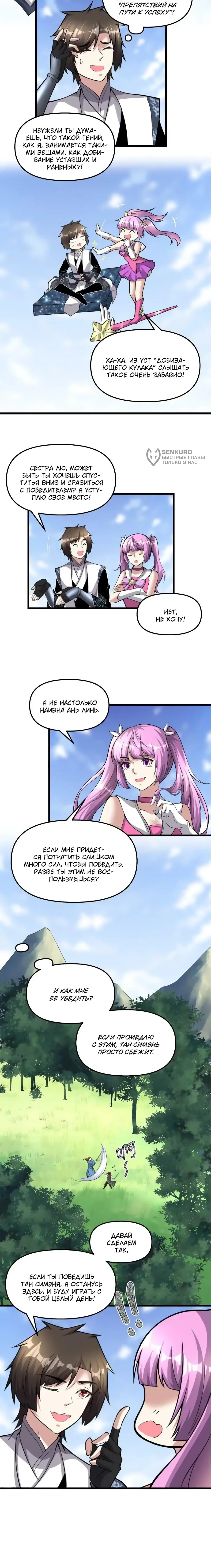 Манга Фальшивый культиватор - Глава 238 Страница 17