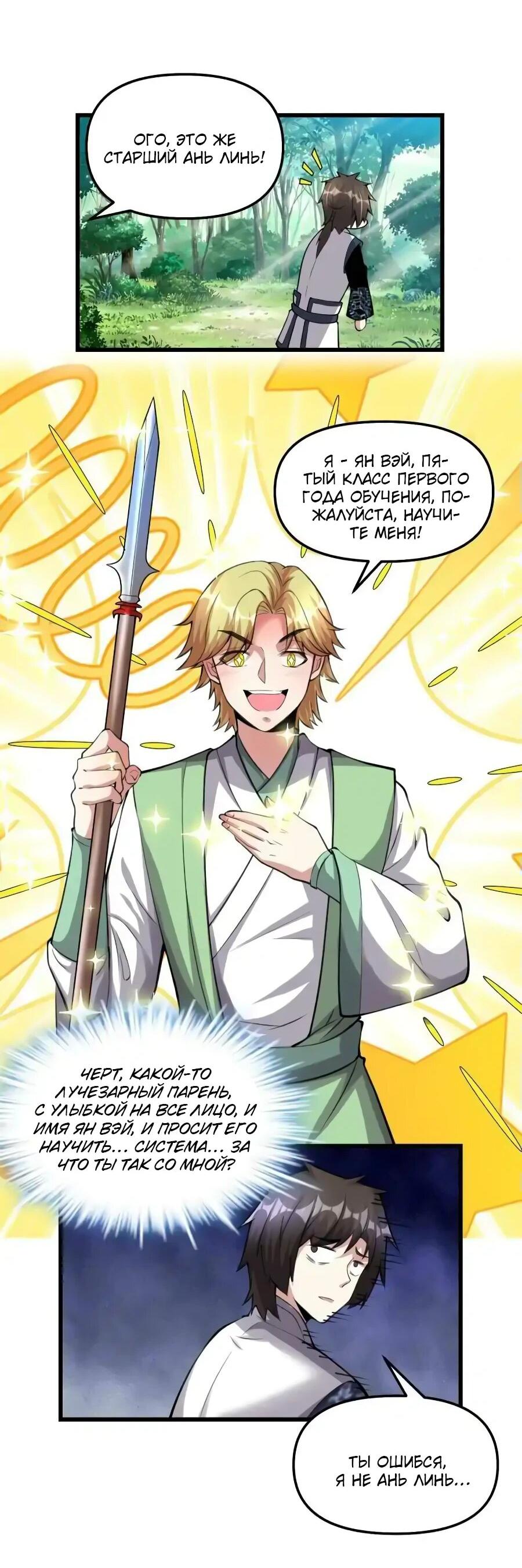 Манга Фальшивый культиватор - Глава 238 Страница 8