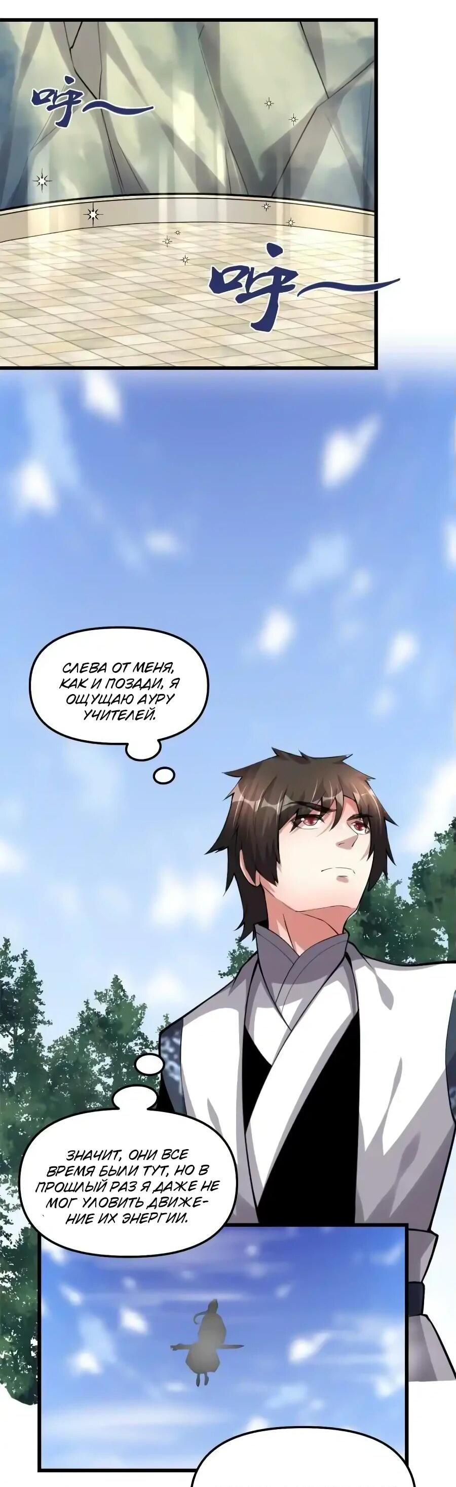 Манга Фальшивый культиватор - Глава 238 Страница 4