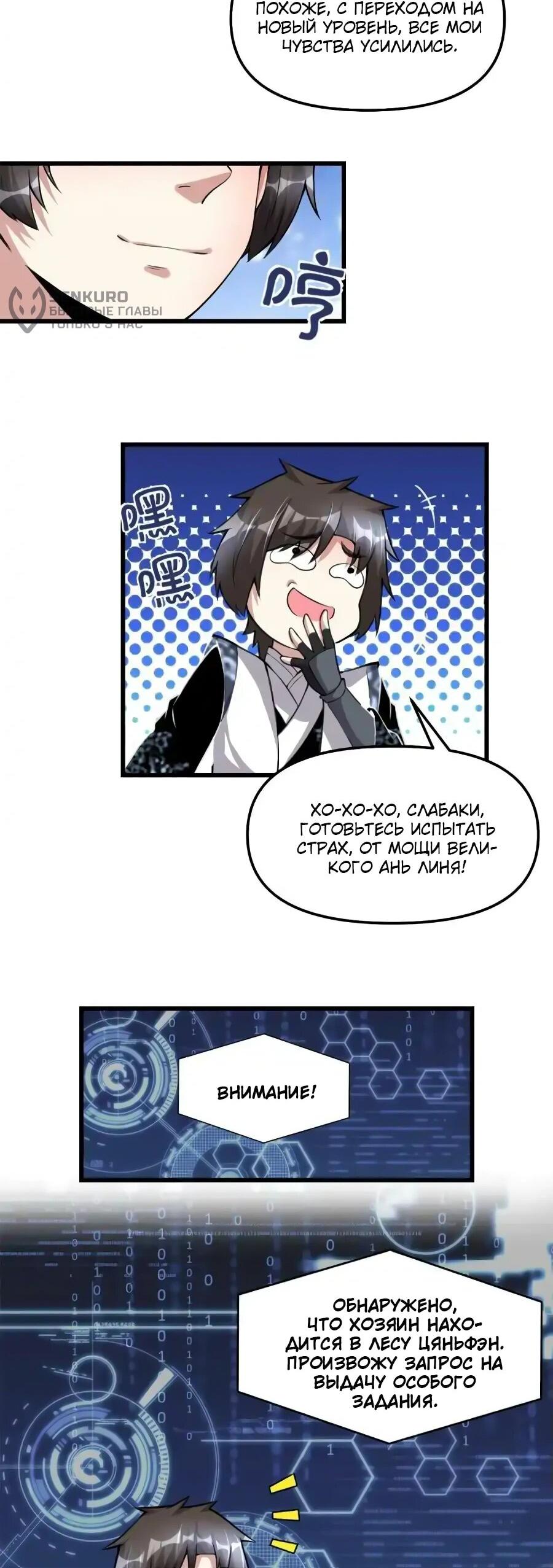 Манга Фальшивый культиватор - Глава 238 Страница 5