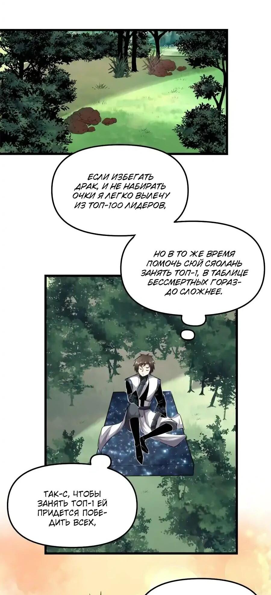 Манга Фальшивый культиватор - Глава 238 Страница 10
