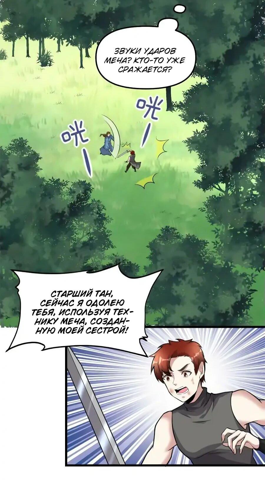 Манга Фальшивый культиватор - Глава 238 Страница 14