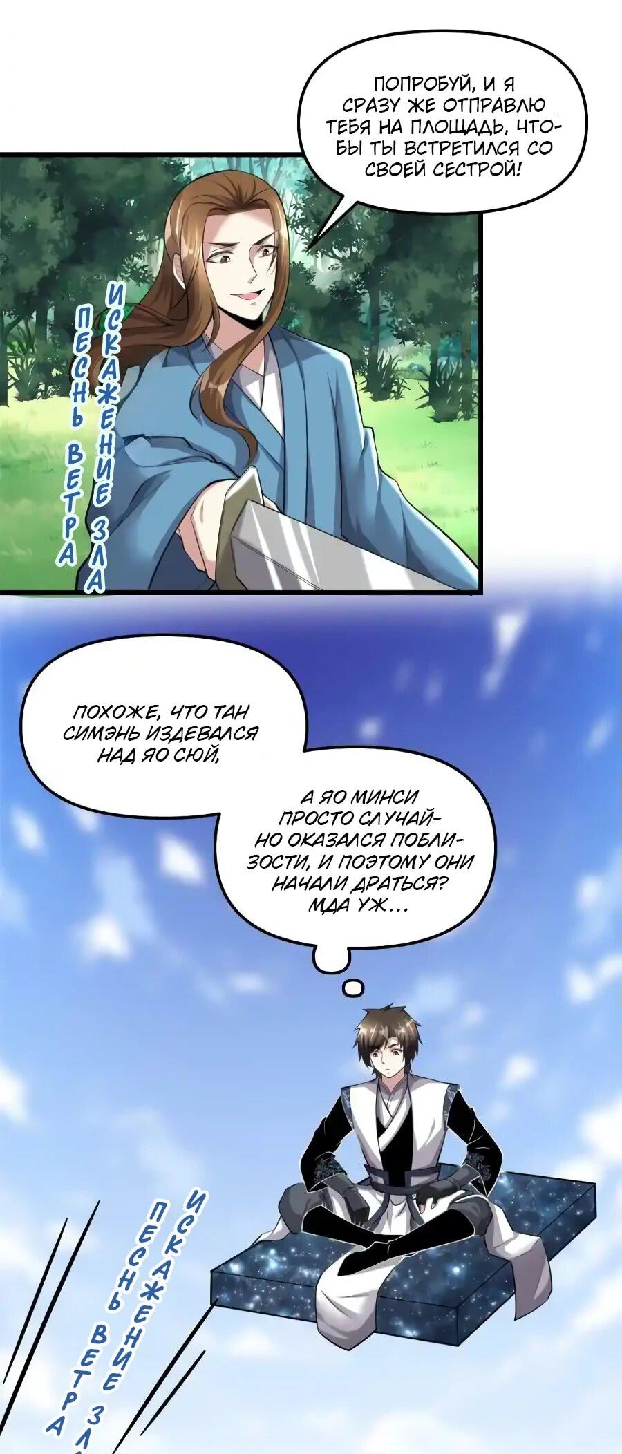 Манга Фальшивый культиватор - Глава 238 Страница 15