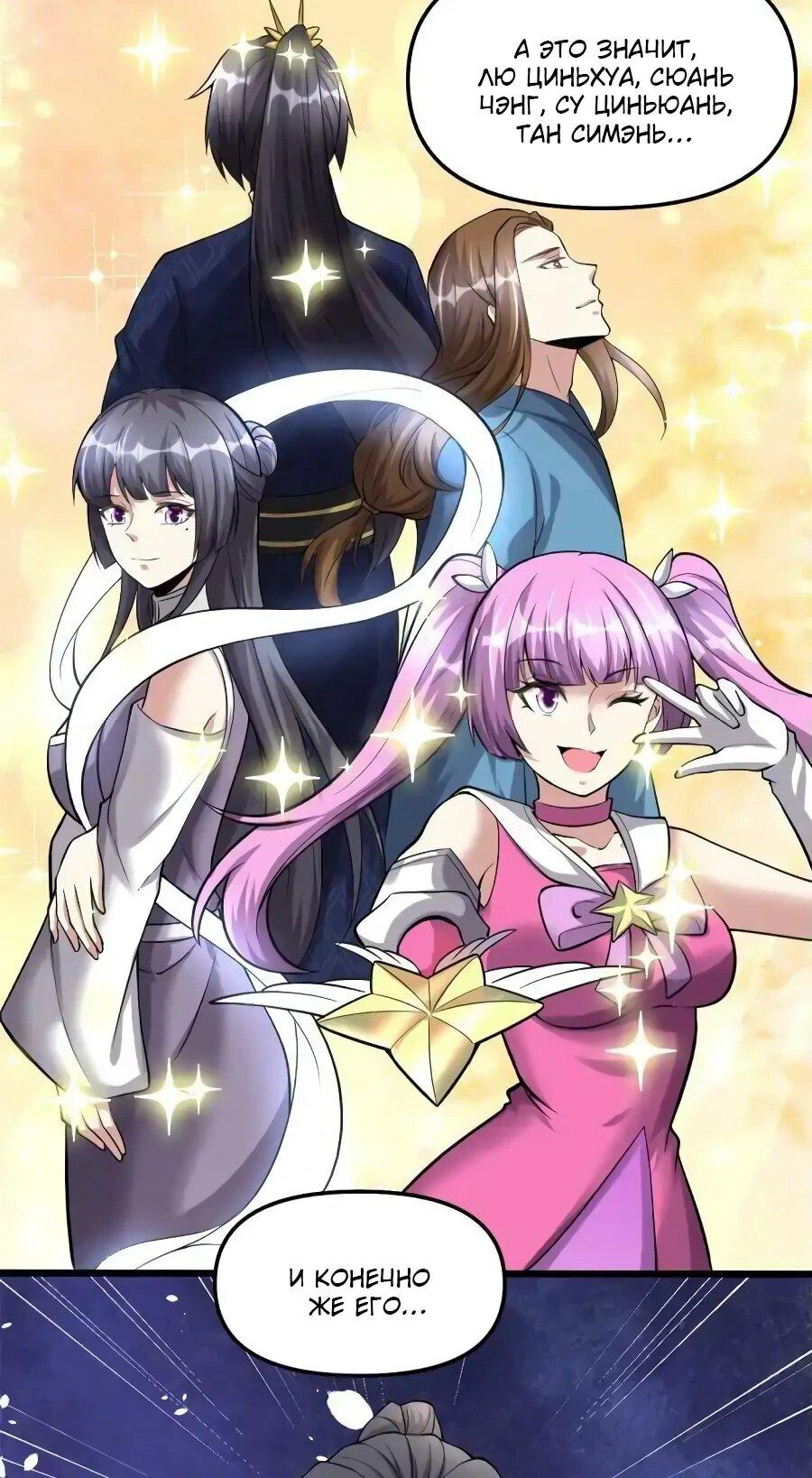 Манга Фальшивый культиватор - Глава 238 Страница 11