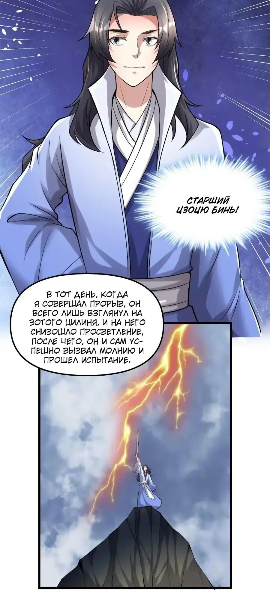 Манга Фальшивый культиватор - Глава 238 Страница 12