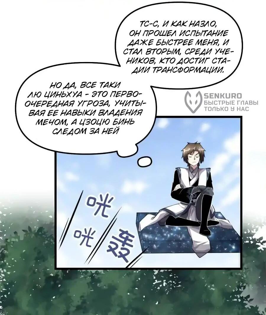 Манга Фальшивый культиватор - Глава 238 Страница 13