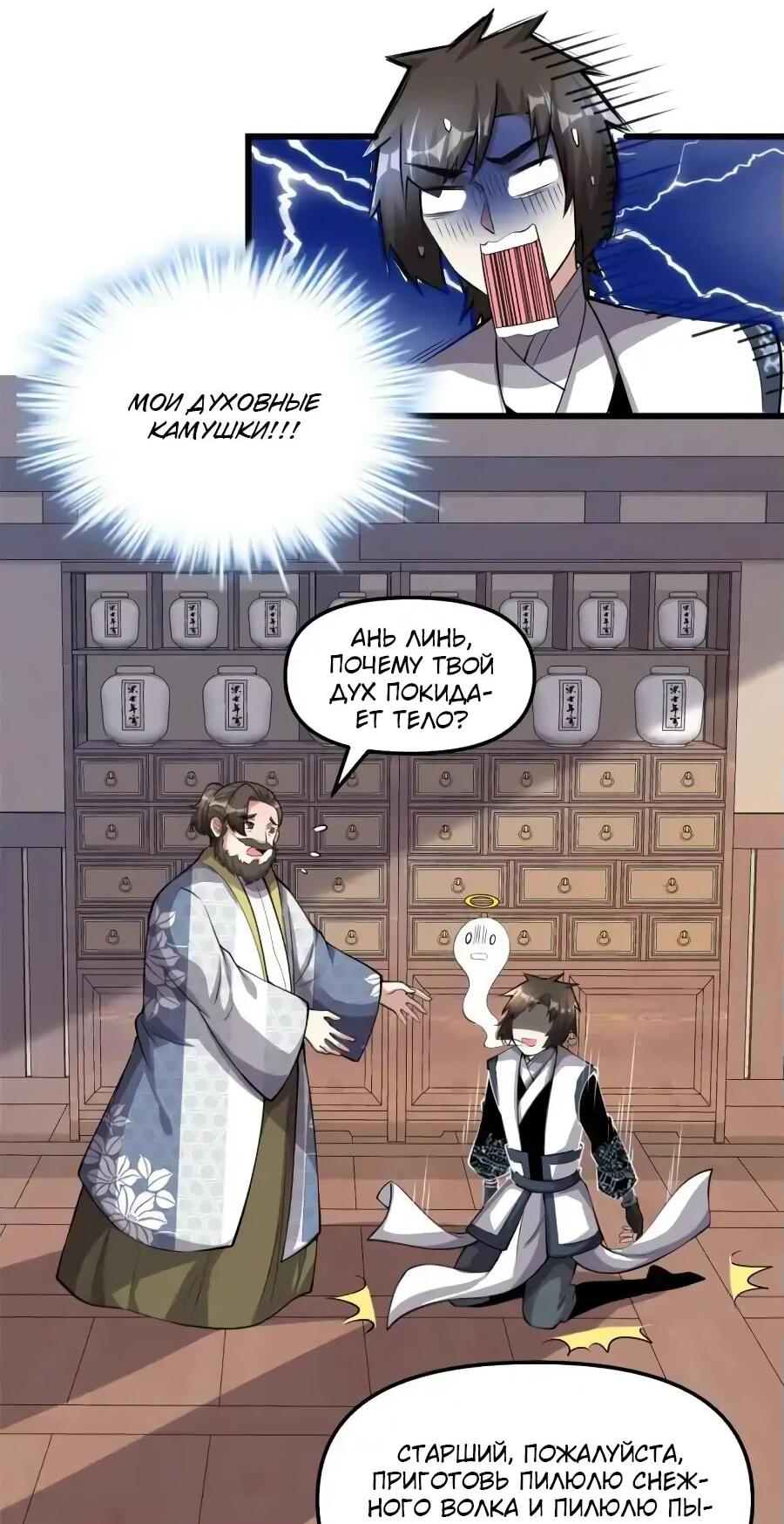 Манга Фальшивый культиватор - Глава 237 Страница 11