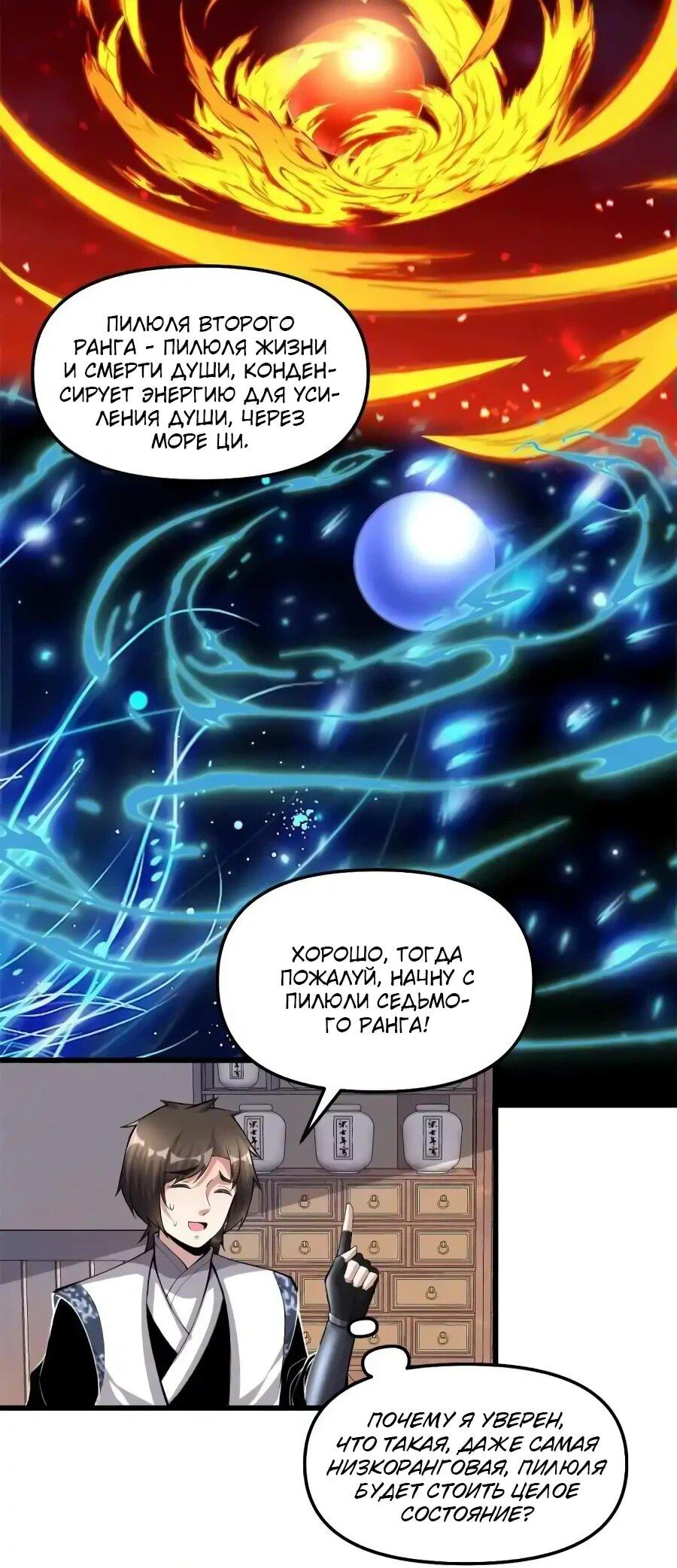 Манга Фальшивый культиватор - Глава 237 Страница 7