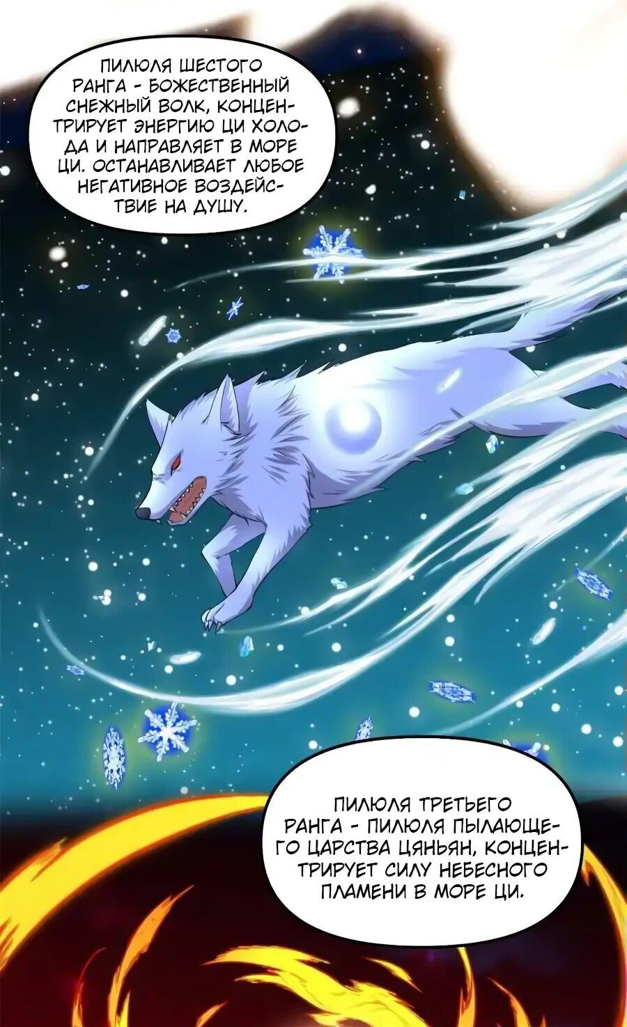 Манга Фальшивый культиватор - Глава 237 Страница 6