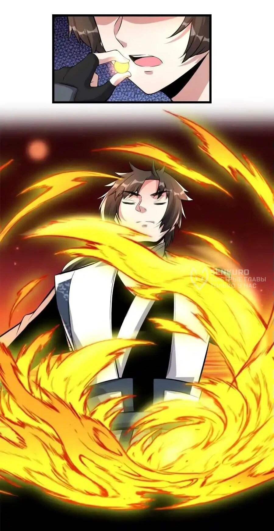 Манга Фальшивый культиватор - Глава 237 Страница 18