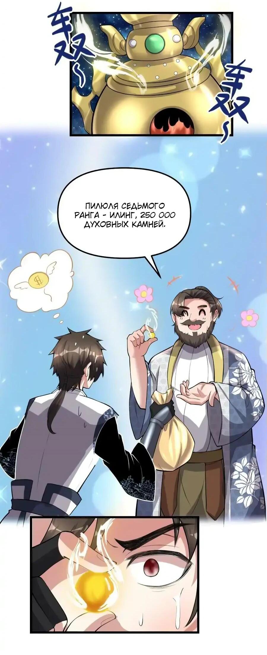 Манга Фальшивый культиватор - Глава 237 Страница 8
