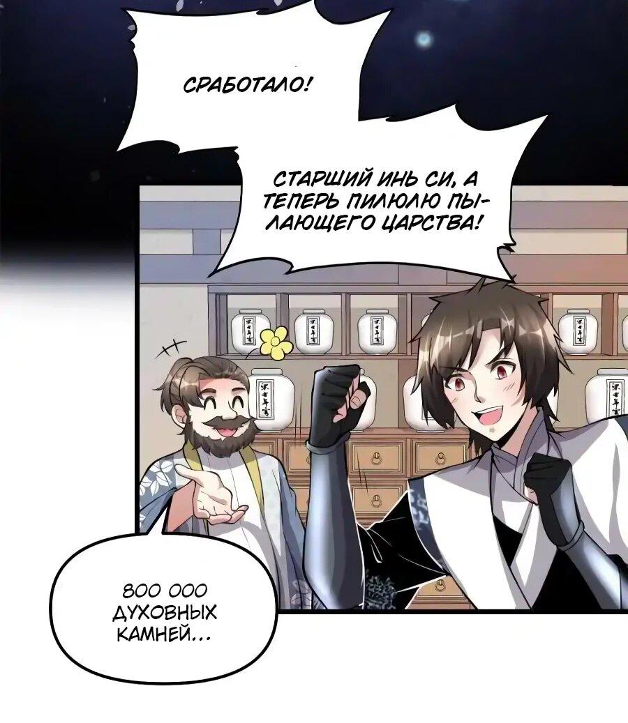 Манга Фальшивый культиватор - Глава 237 Страница 17