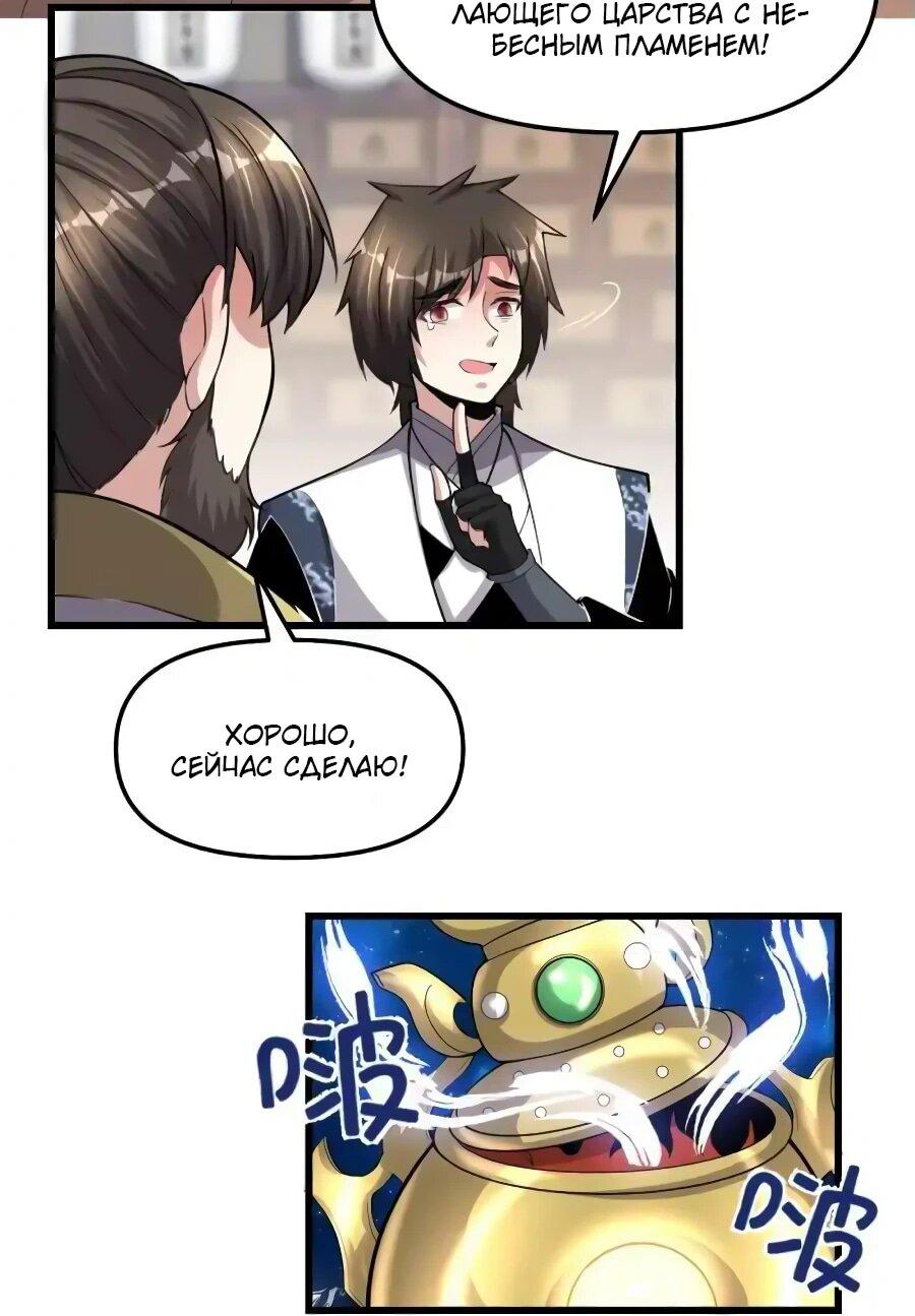 Манга Фальшивый культиватор - Глава 237 Страница 12