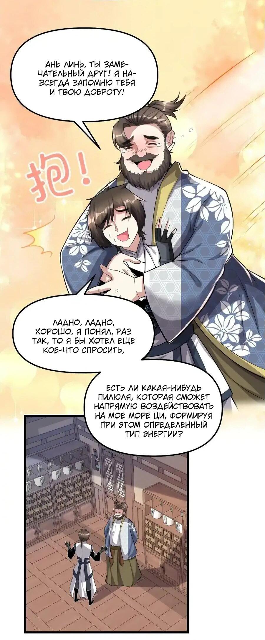 Манга Фальшивый культиватор - Глава 237 Страница 4