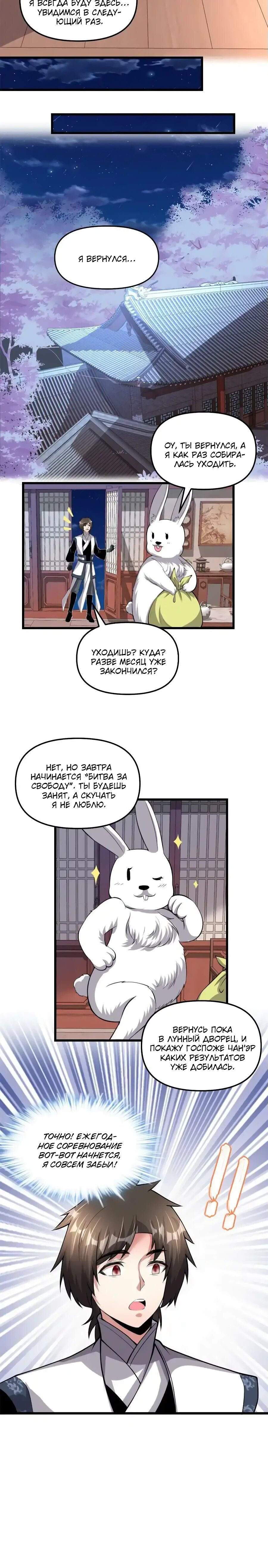 Манга Фальшивый культиватор - Глава 237 Страница 22