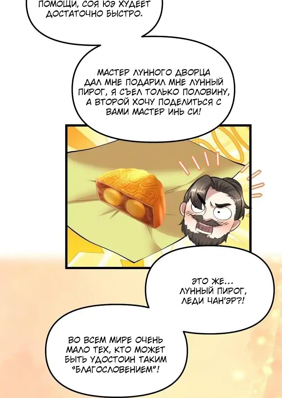 Манга Фальшивый культиватор - Глава 237 Страница 3