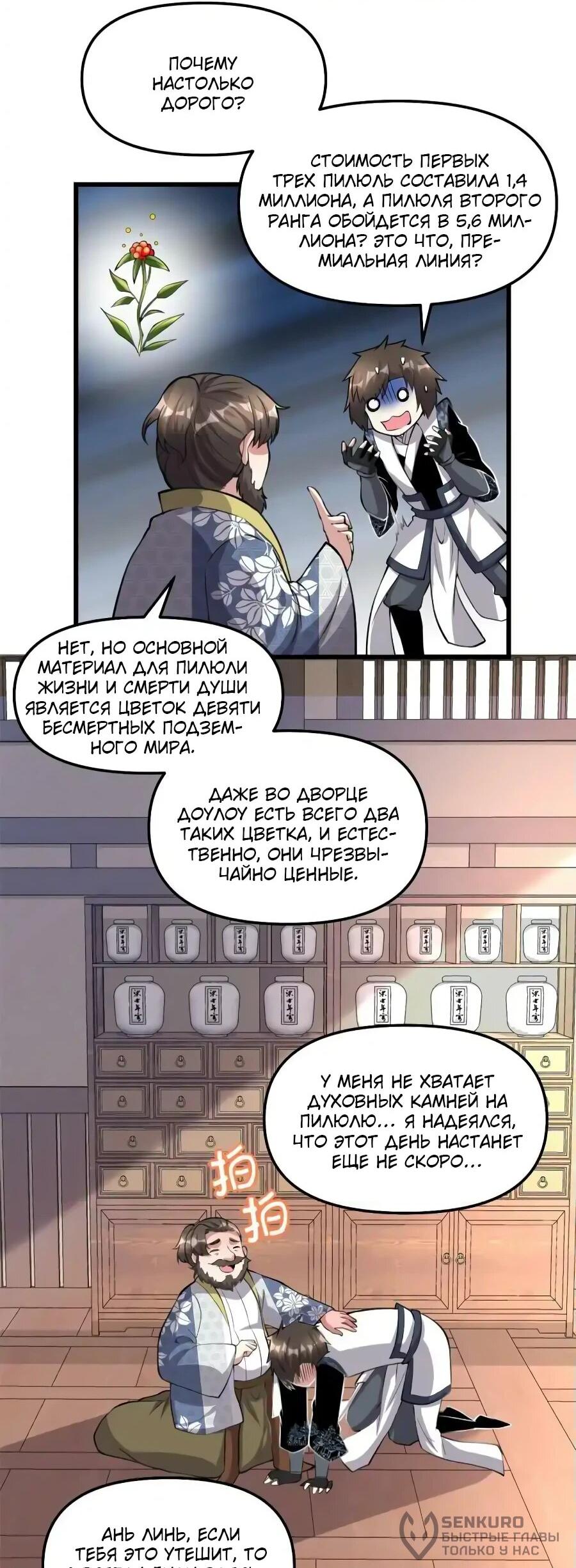 Манга Фальшивый культиватор - Глава 237 Страница 21