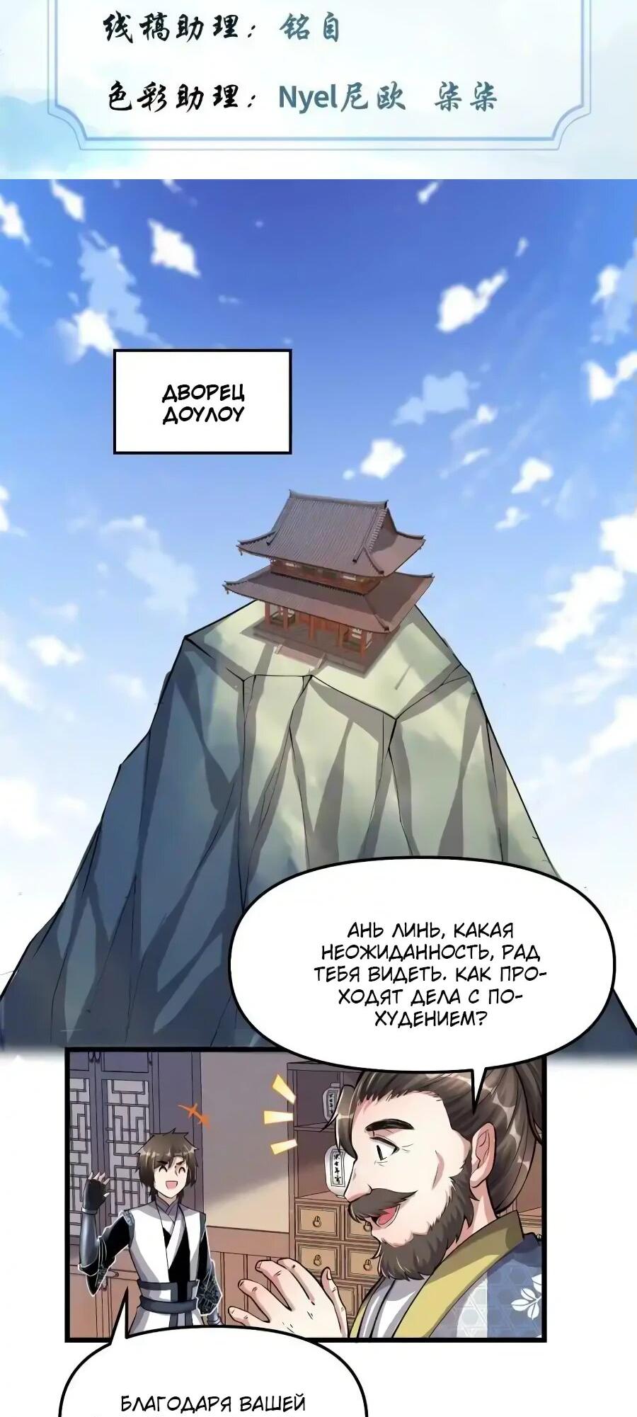 Манга Фальшивый культиватор - Глава 237 Страница 2