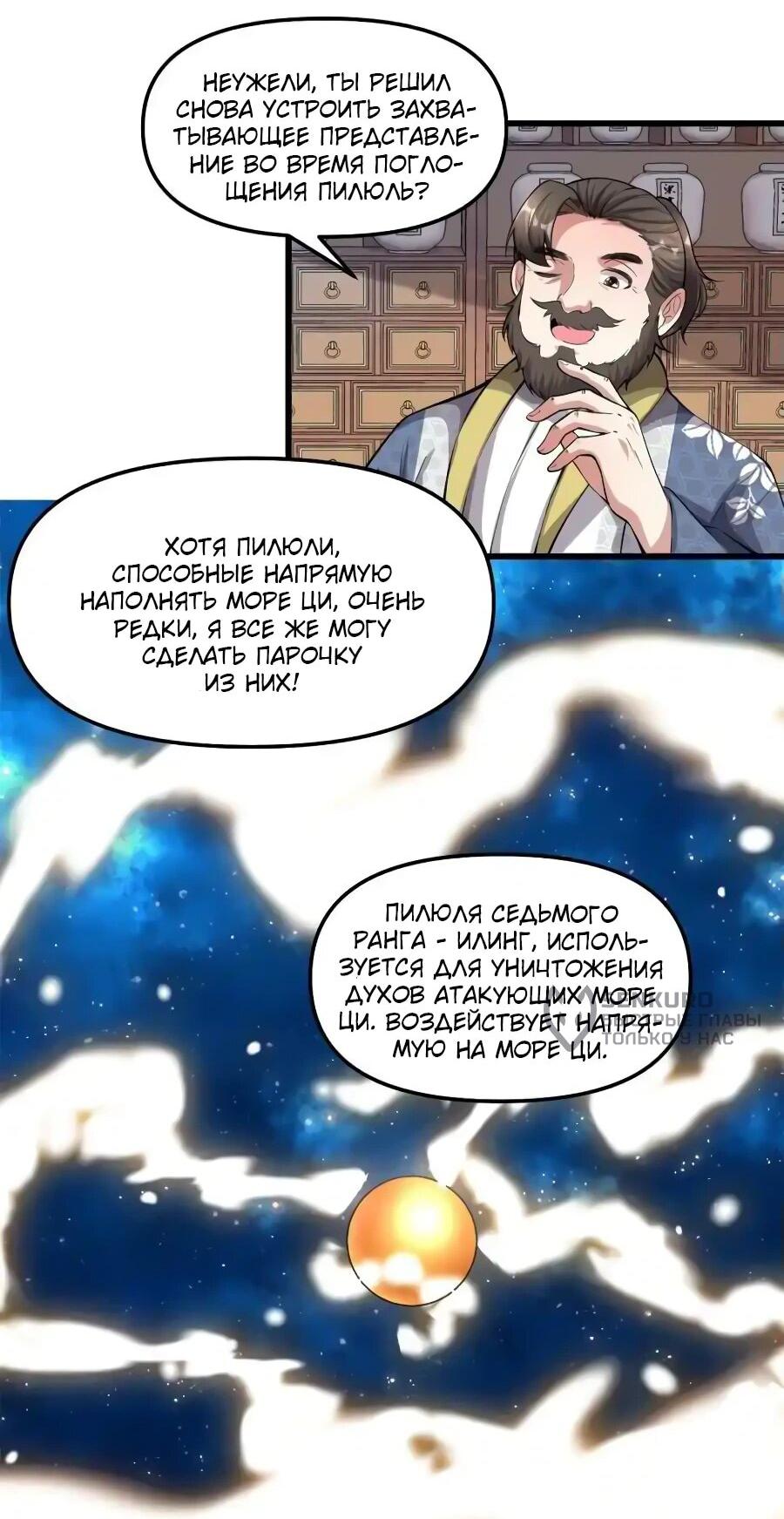 Манга Фальшивый культиватор - Глава 237 Страница 5