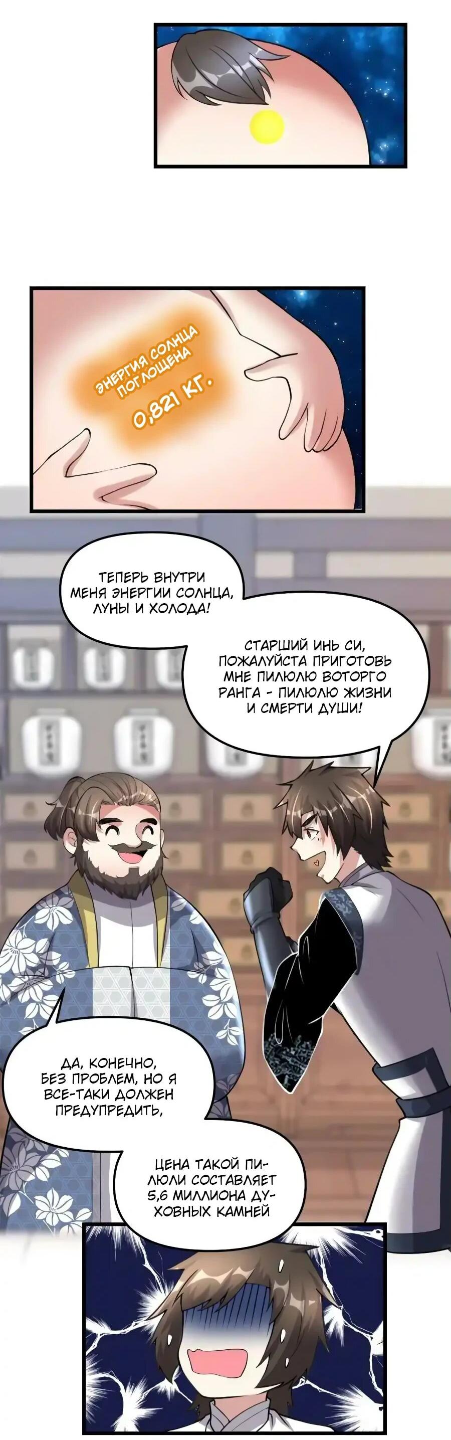 Манга Фальшивый культиватор - Глава 237 Страница 20