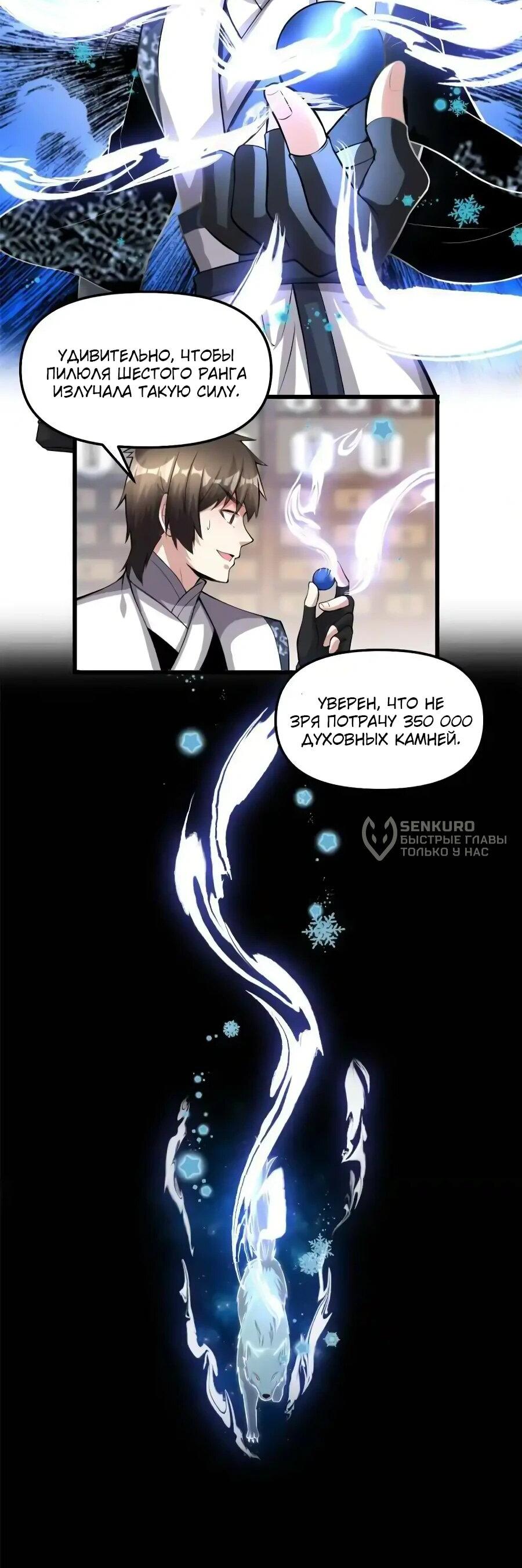 Манга Фальшивый культиватор - Глава 237 Страница 14