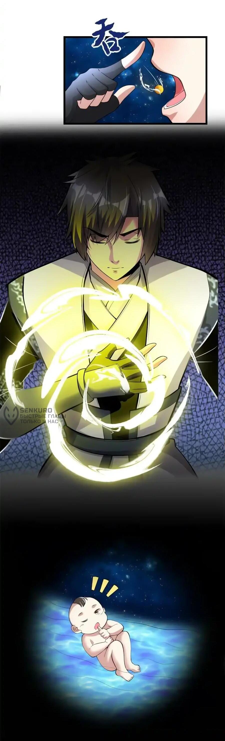 Манга Фальшивый культиватор - Глава 237 Страница 9