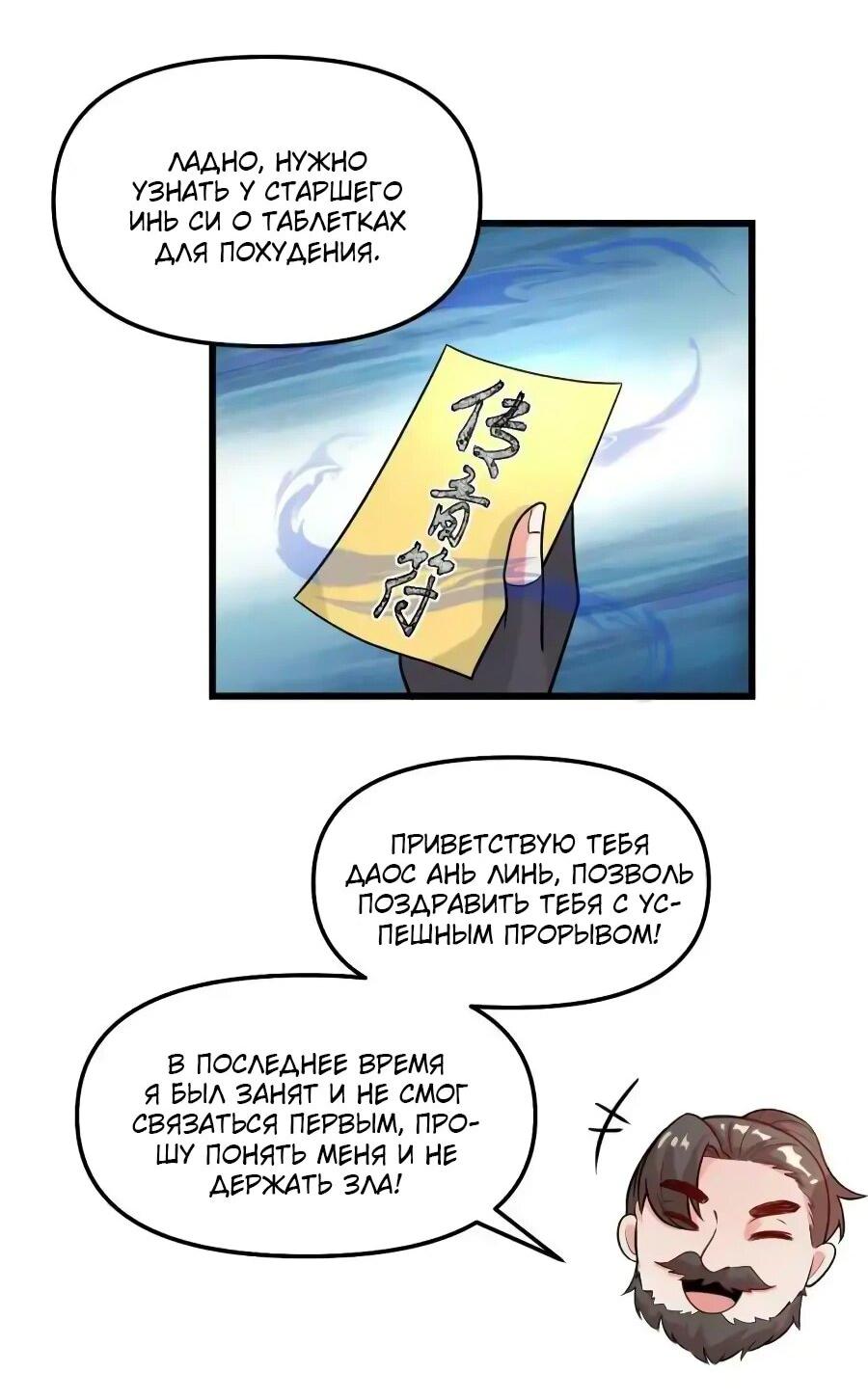 Манга Фальшивый культиватор - Глава 236 Страница 3