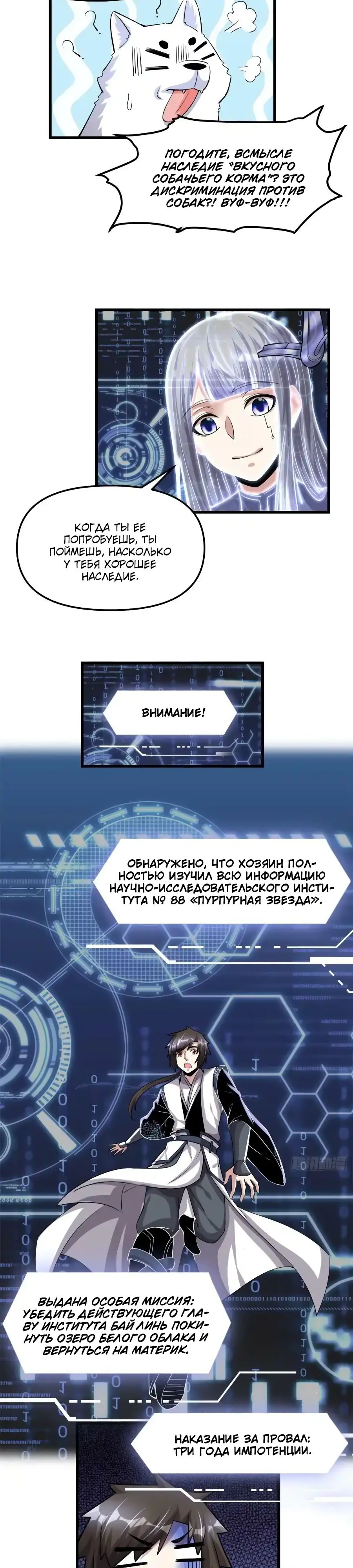 Манга Фальшивый культиватор - Глава 230 Страница 5
