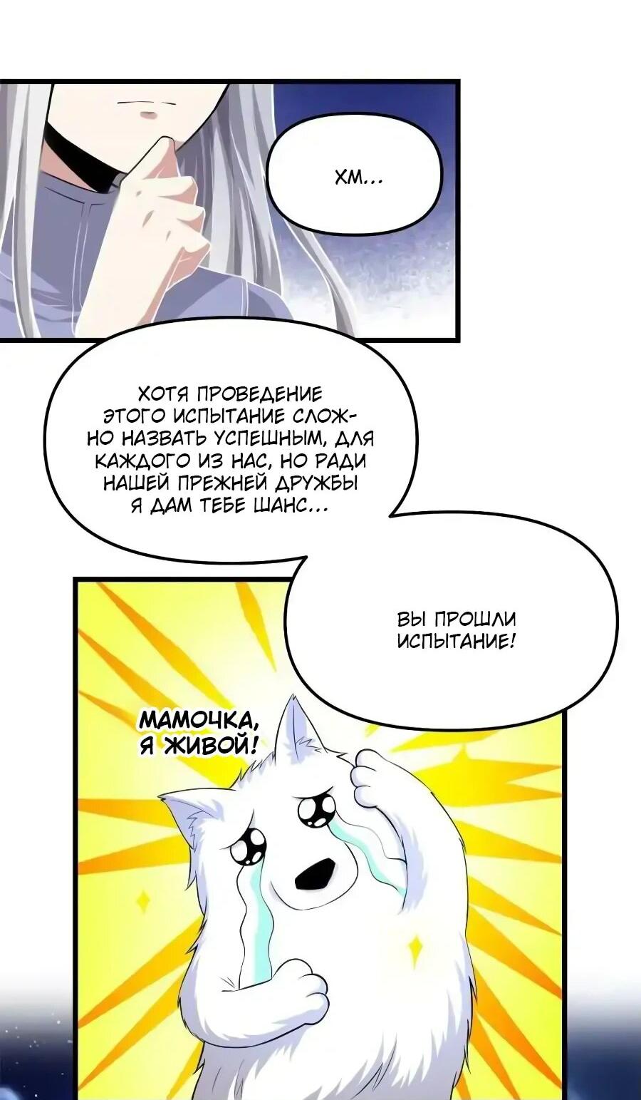Манга Фальшивый культиватор - Глава 228 Страница 7