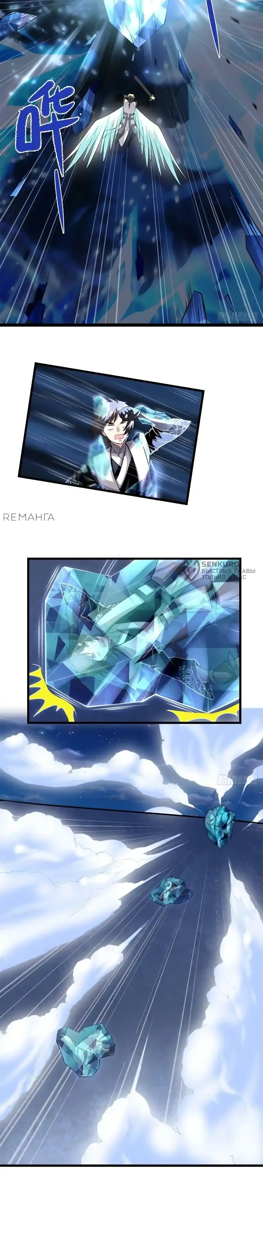 Манга Фальшивый культиватор - Глава 227 Страница 15