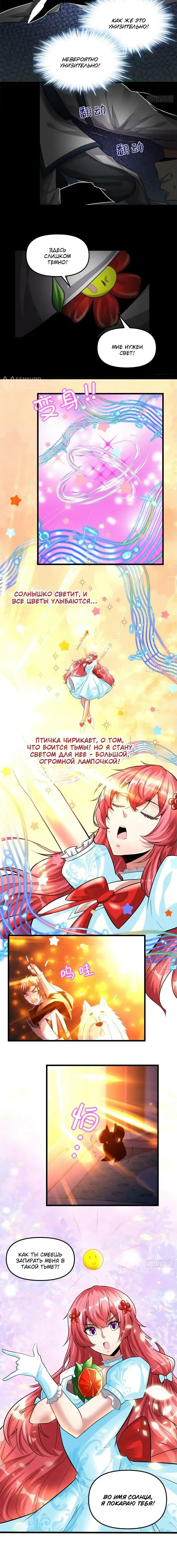 Манга Фальшивый культиватор - Глава 225 Страница 16