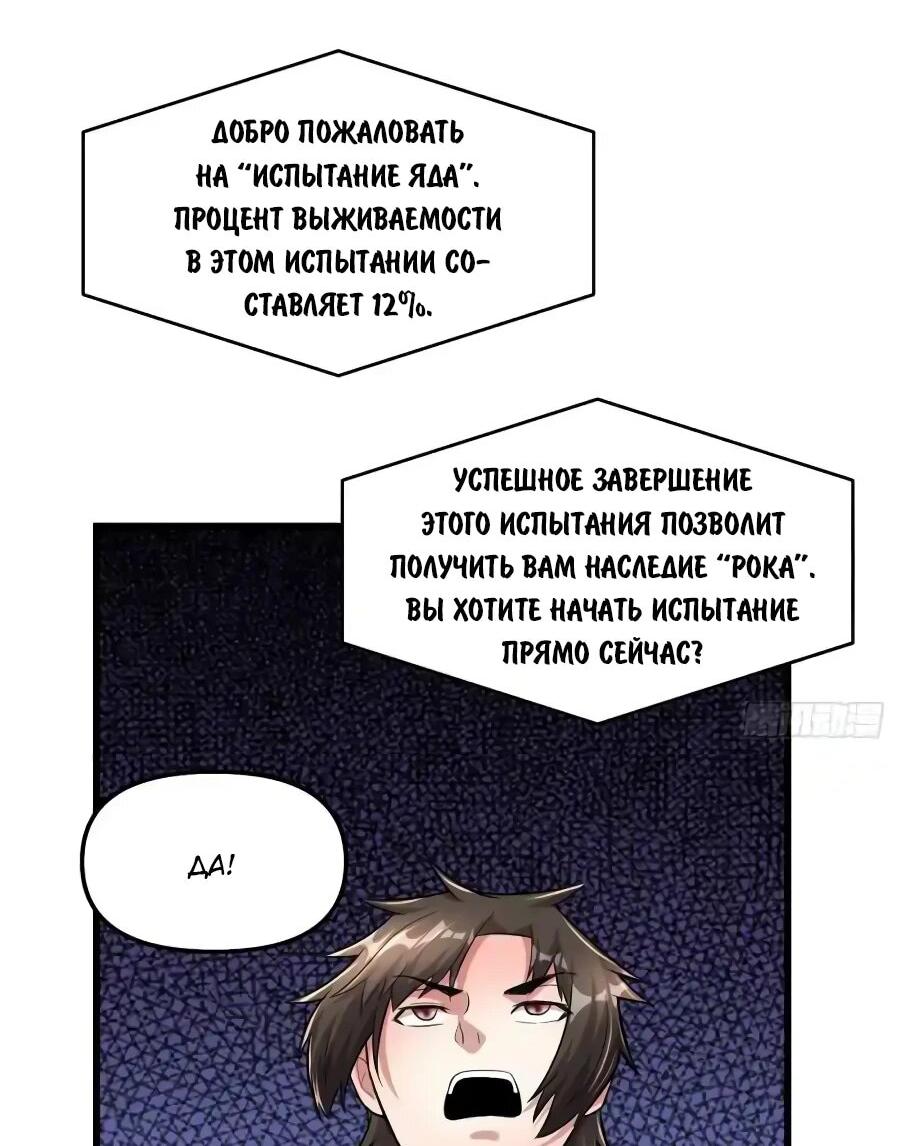 Манга Фальшивый культиватор - Глава 224 Страница 5