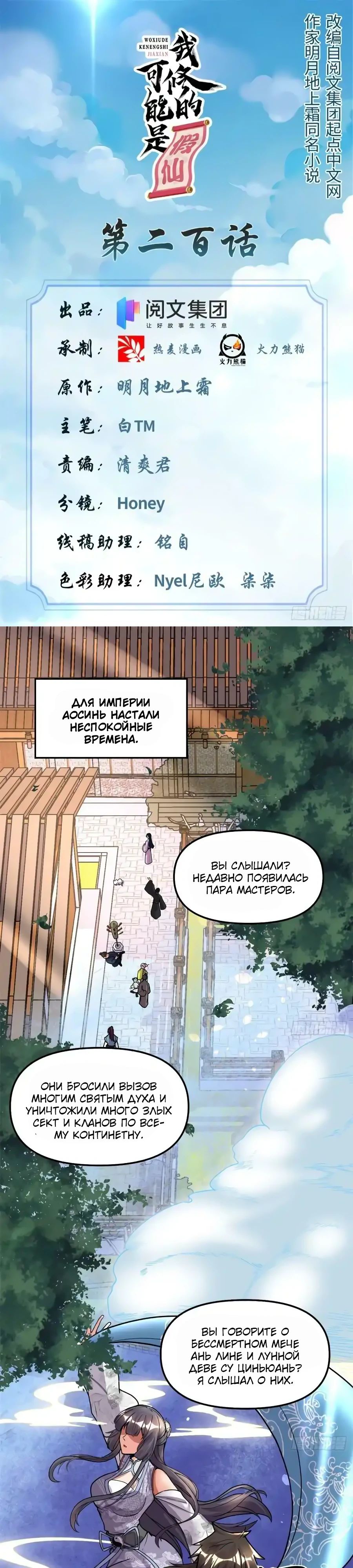 Манга Фальшивый культиватор - Глава 200 Страница 1