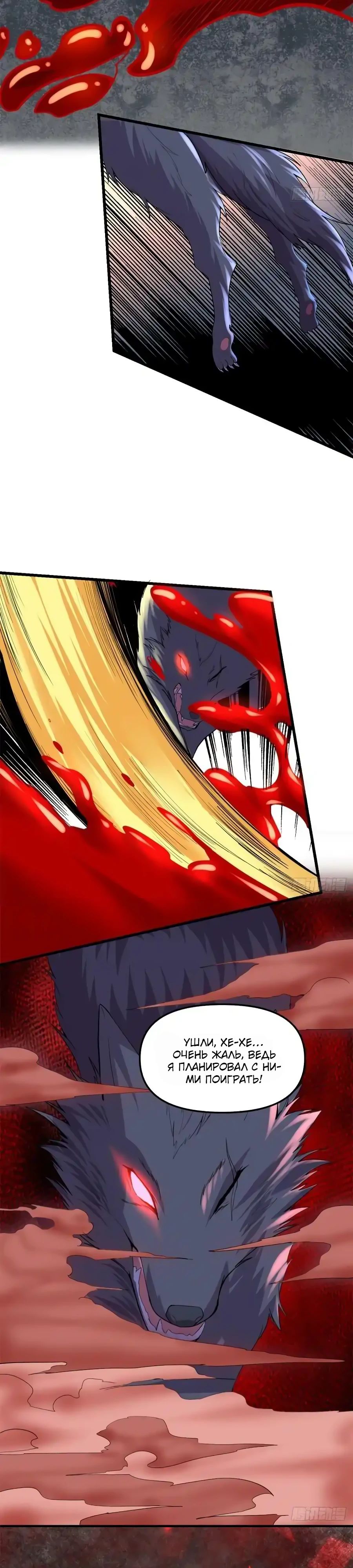 Манга Фальшивый культиватор - Глава 195 Страница 9