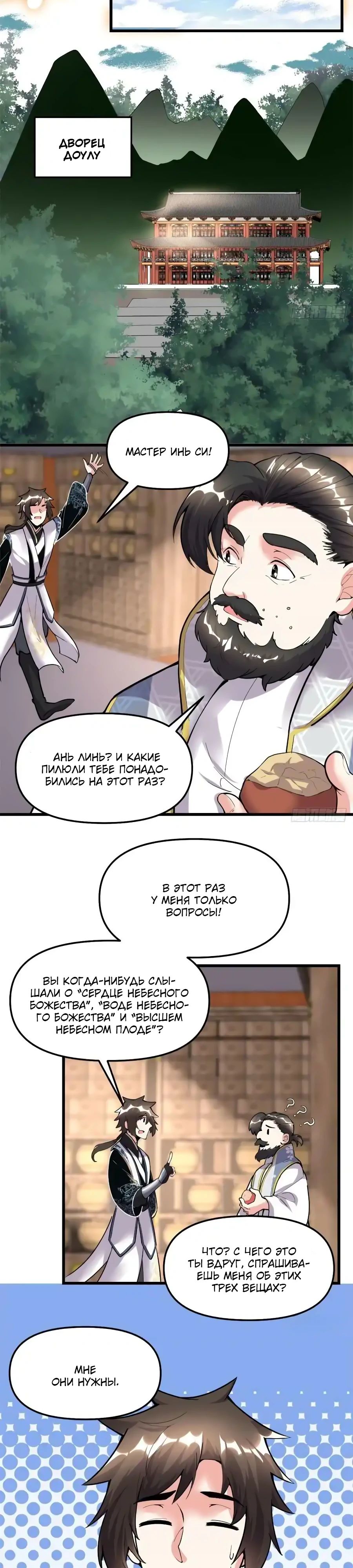 Манга Фальшивый культиватор - Глава 186 Страница 10