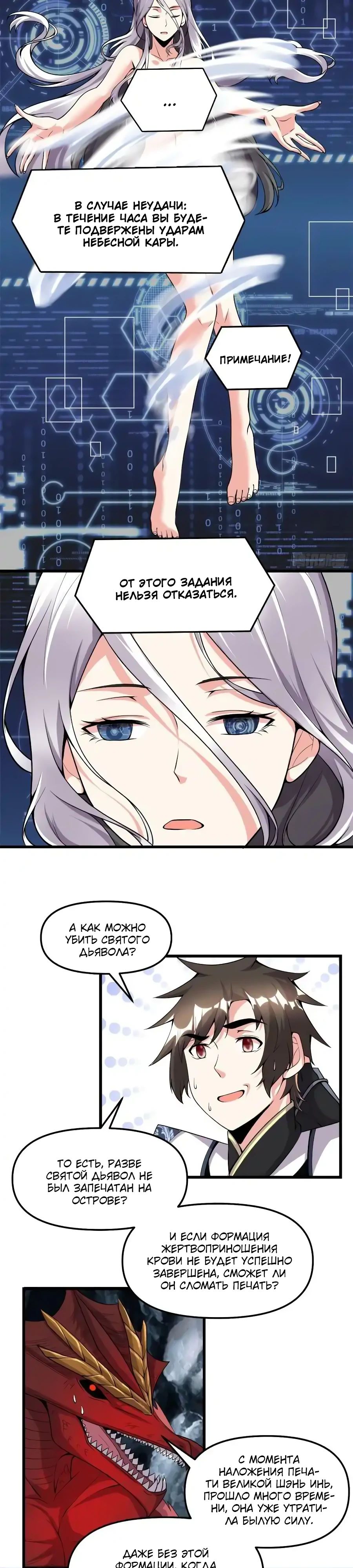 Манга Фальшивый культиватор - Глава 182 Страница 6