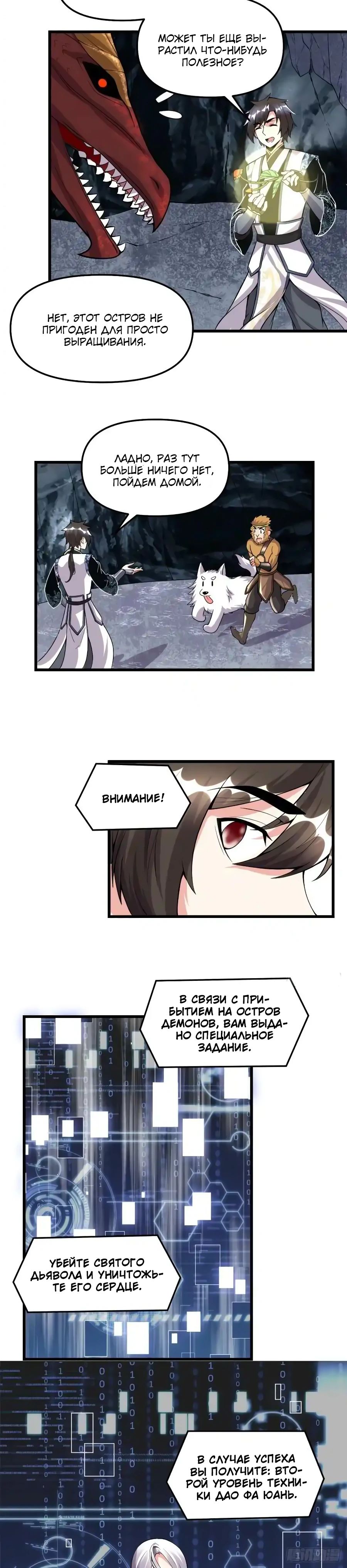 Манга Фальшивый культиватор - Глава 182 Страница 5