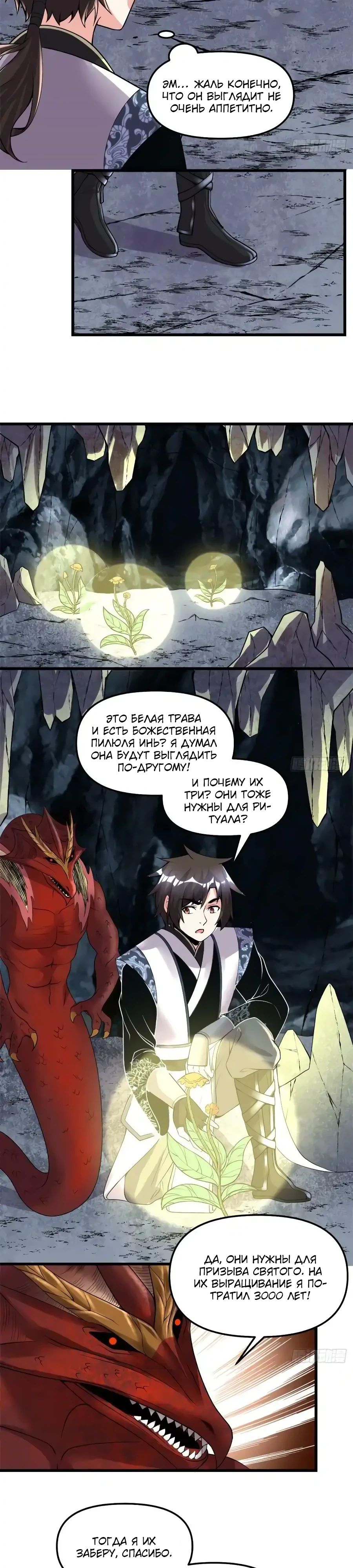 Манга Фальшивый культиватор - Глава 182 Страница 4