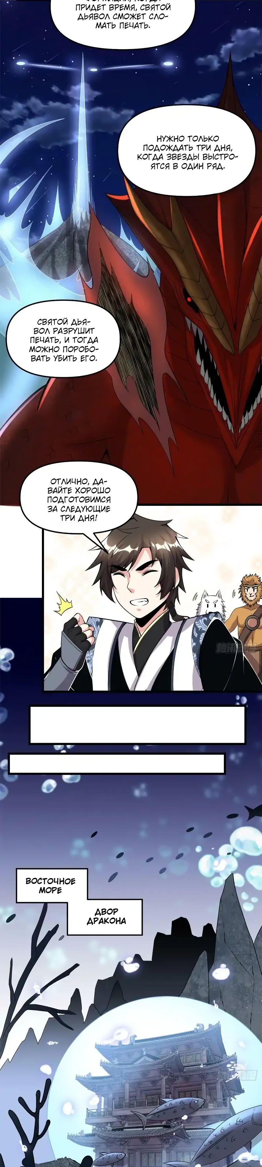 Манга Фальшивый культиватор - Глава 182 Страница 7