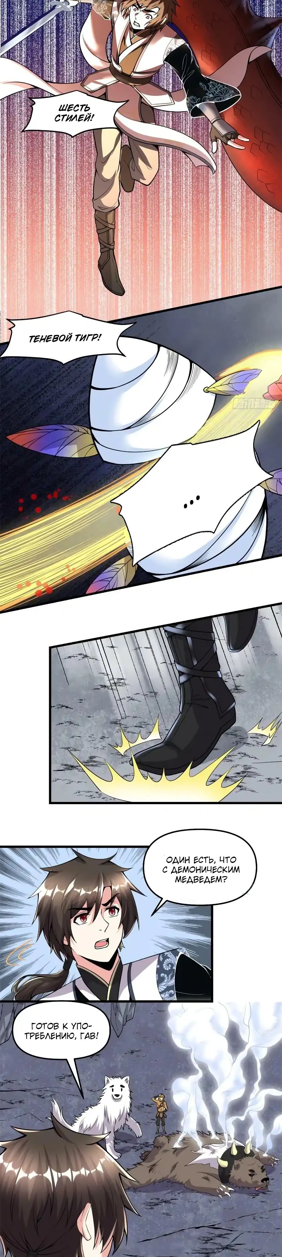 Манга Фальшивый культиватор - Глава 182 Страница 3