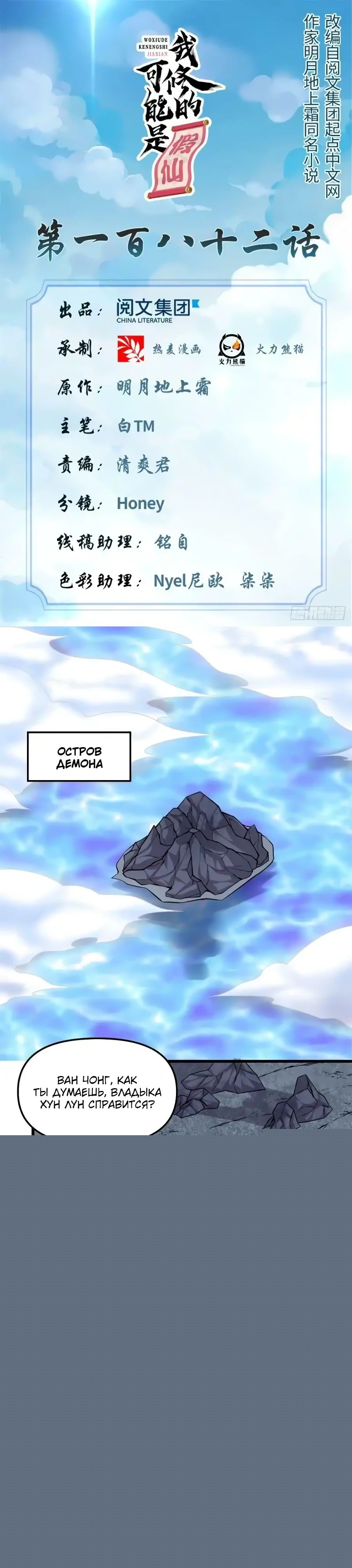 Манга Фальшивый культиватор - Глава 182 Страница 1