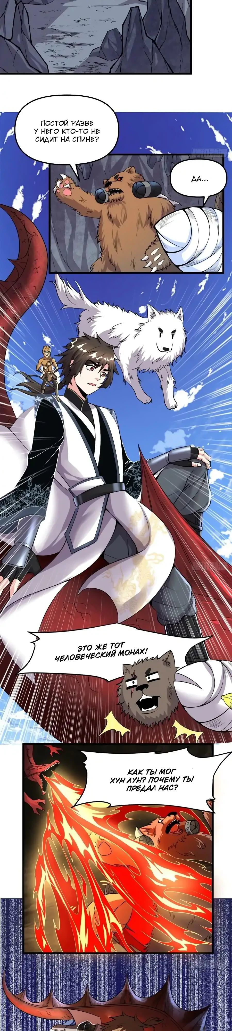 Манга Фальшивый культиватор - Глава 182 Страница 2