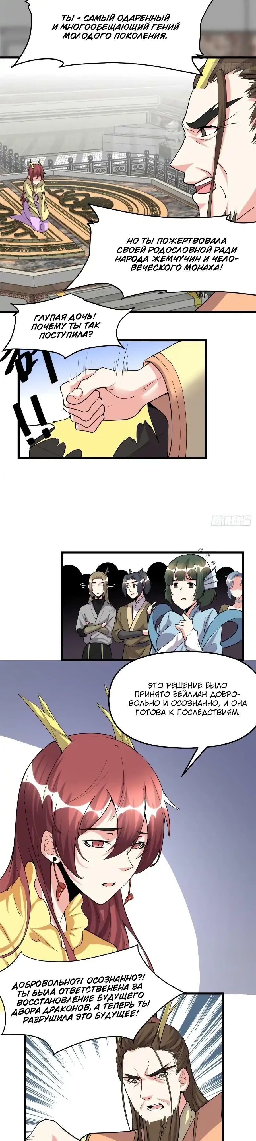 Манга Фальшивый культиватор - Глава 182 Страница 9