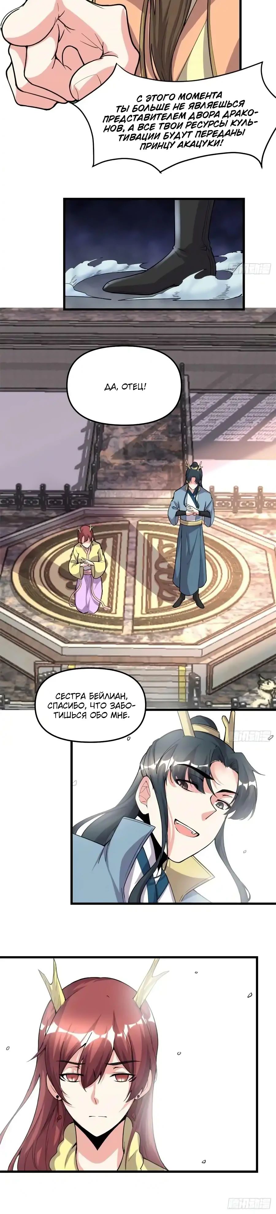 Манга Фальшивый культиватор - Глава 182 Страница 10